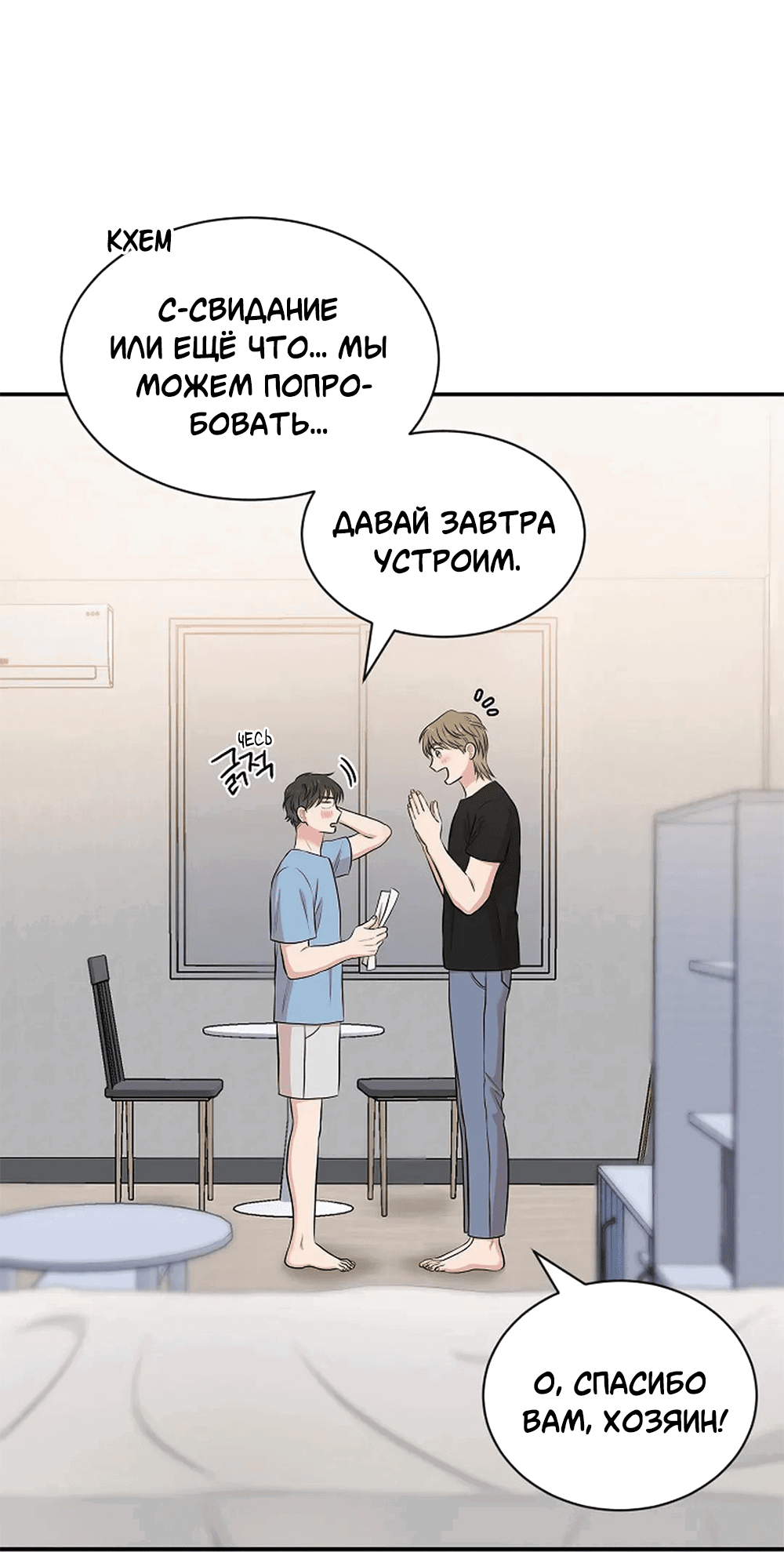 Манга Пометь меня, хозяин - Глава 22 Страница 35
