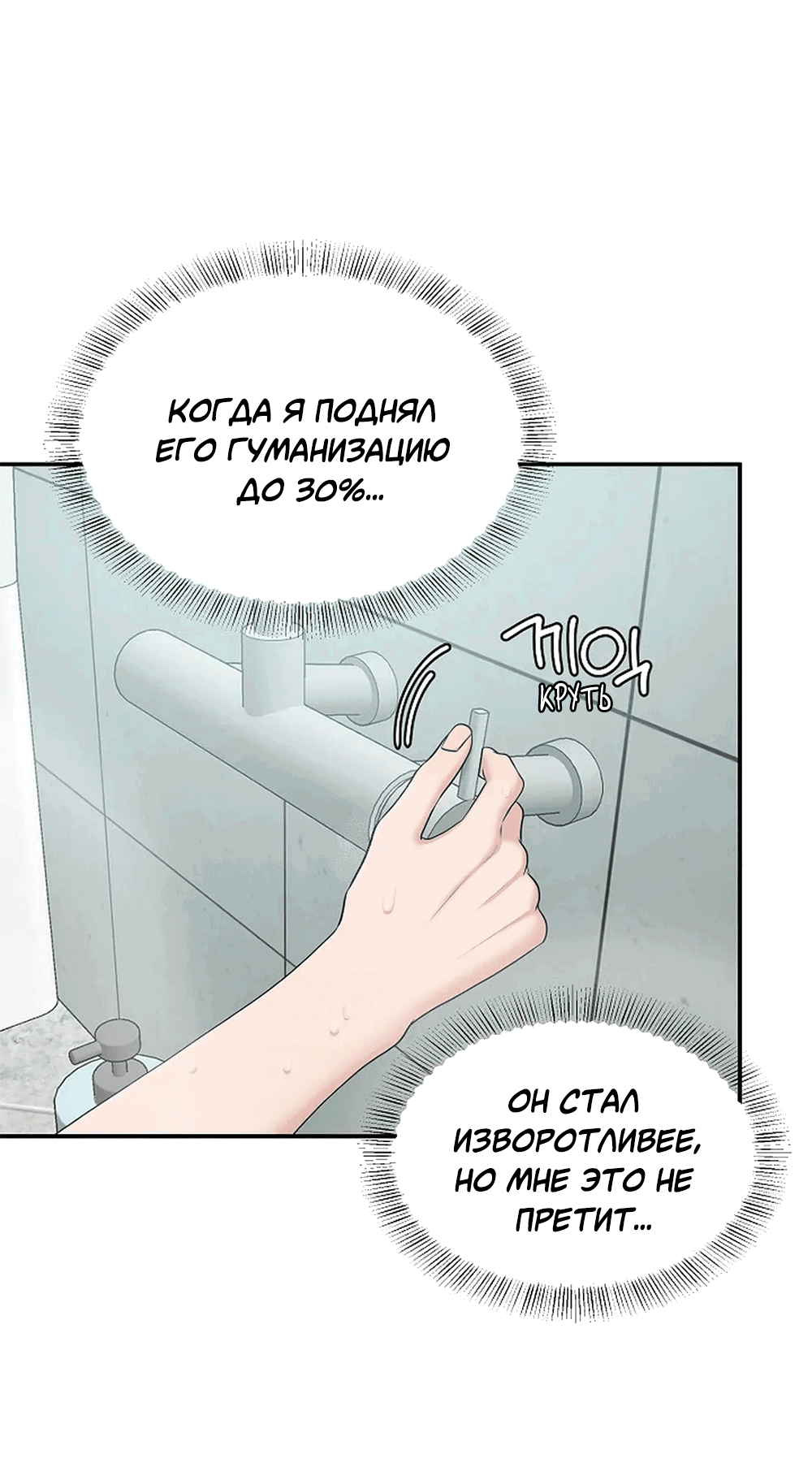Манга Пометь меня, хозяин - Глава 22 Страница 19