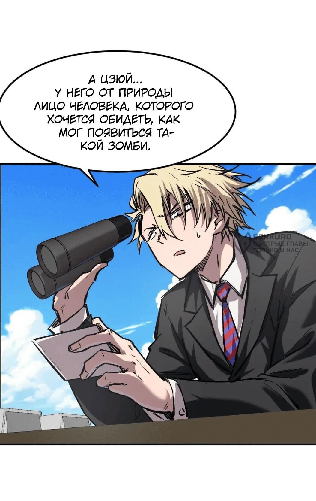 Манга Мистер Зомби - Глава 175.5 Страница 10