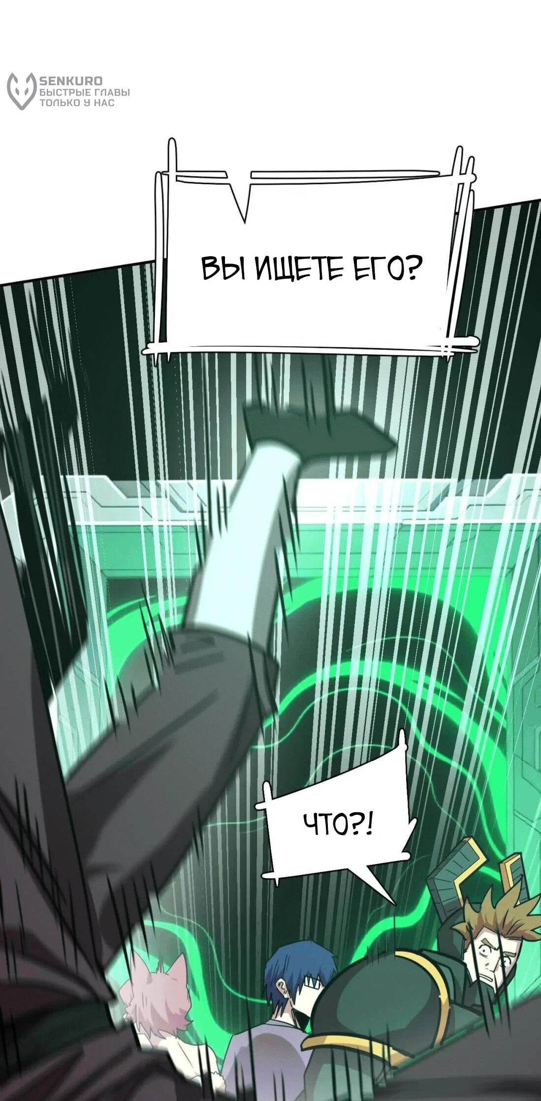 Манга Мистер Зомби - Глава 175 Страница 83