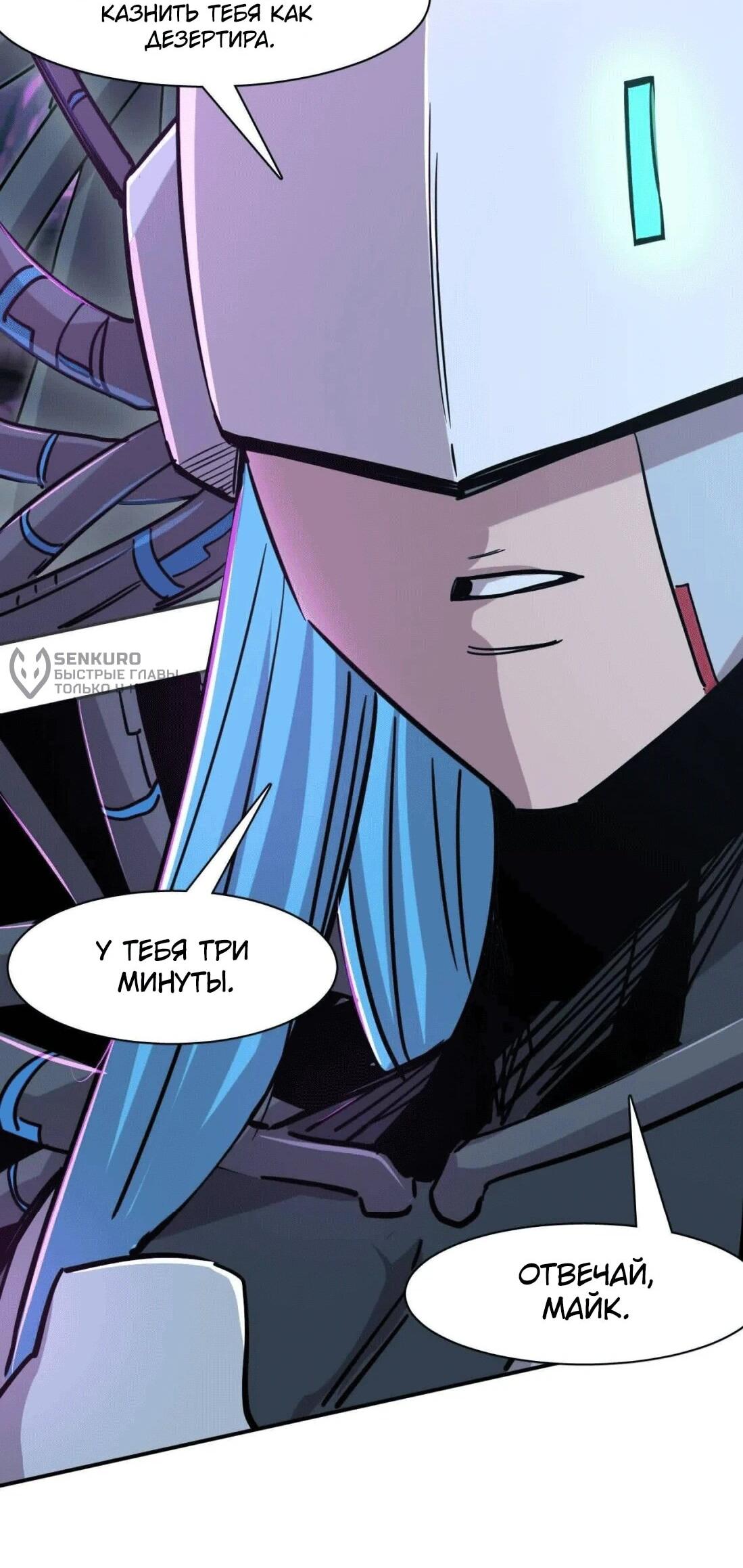 Манга Мистер Зомби - Глава 175 Страница 65