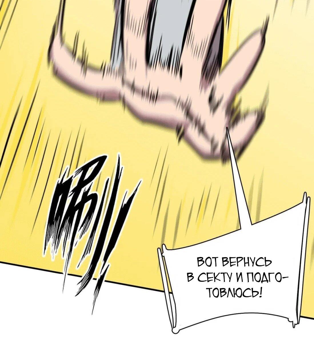 Манга Мистер Зомби - Глава 175 Страница 24