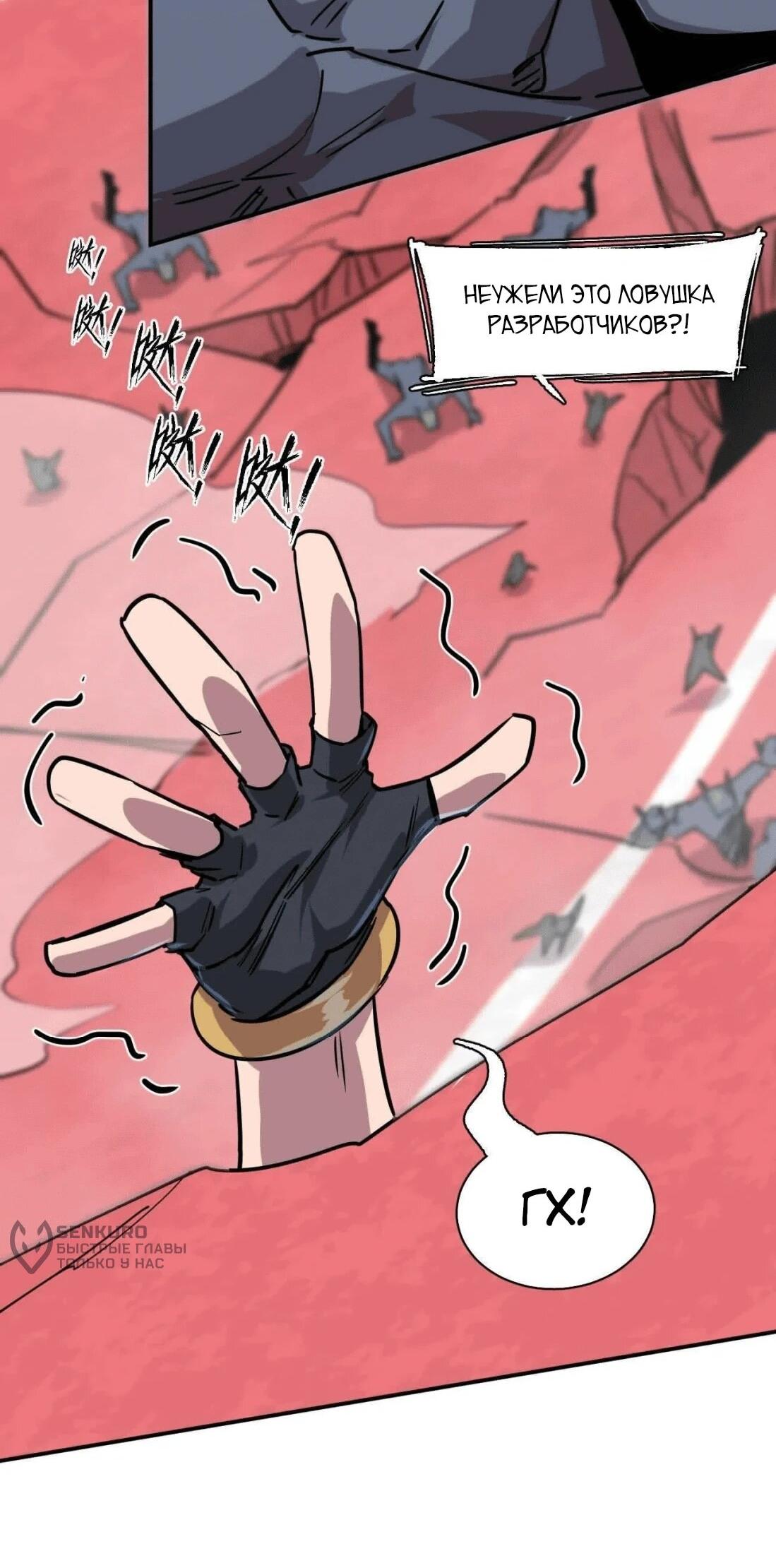 Манга Мистер Зомби - Глава 175 Страница 5