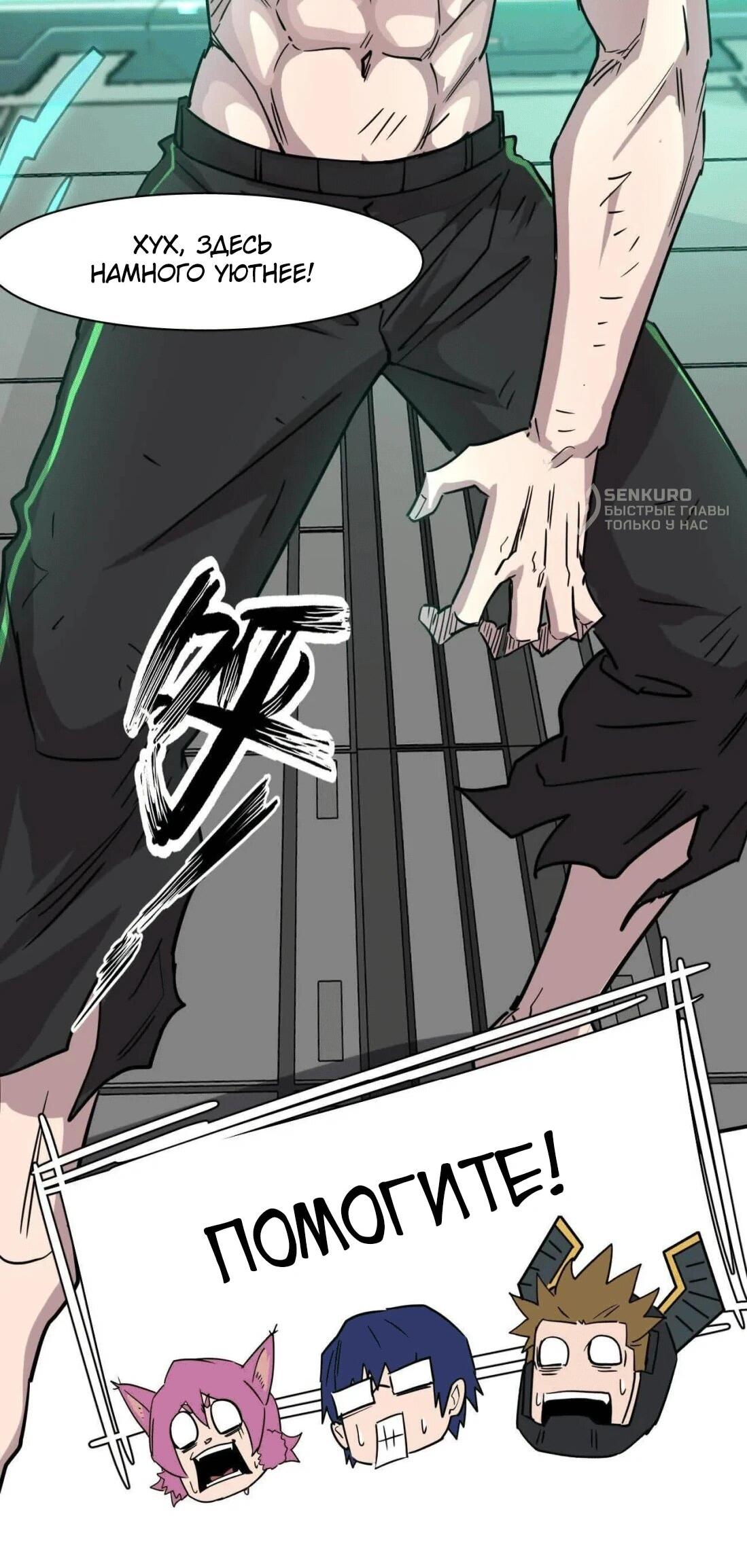 Манга Мистер Зомби - Глава 175 Страница 91