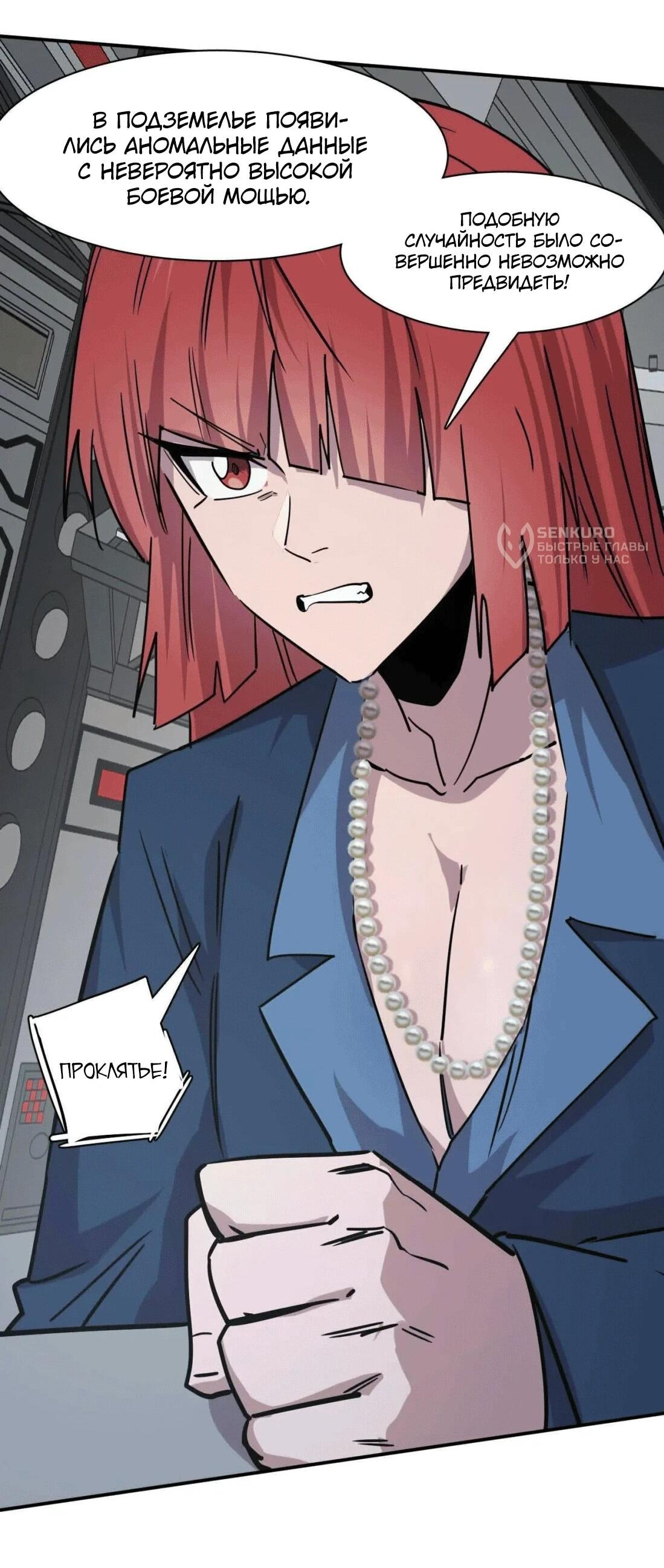 Манга Мистер Зомби - Глава 175 Страница 75