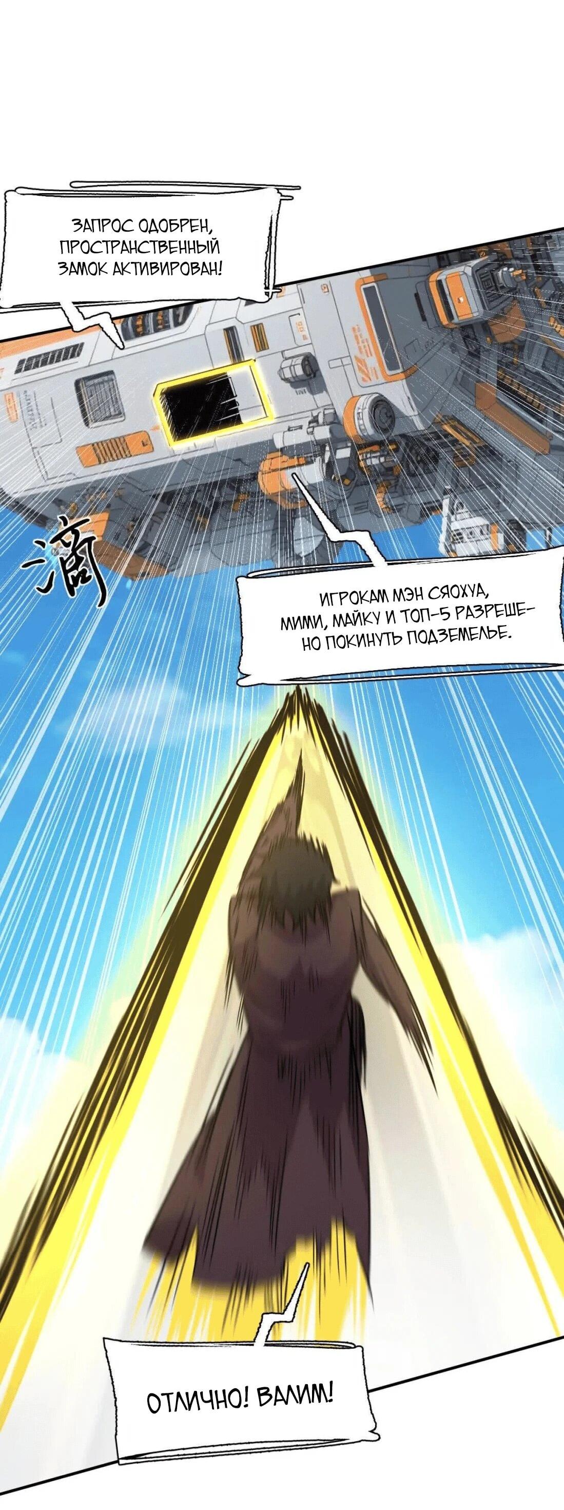 Манга Мистер Зомби - Глава 175 Страница 22