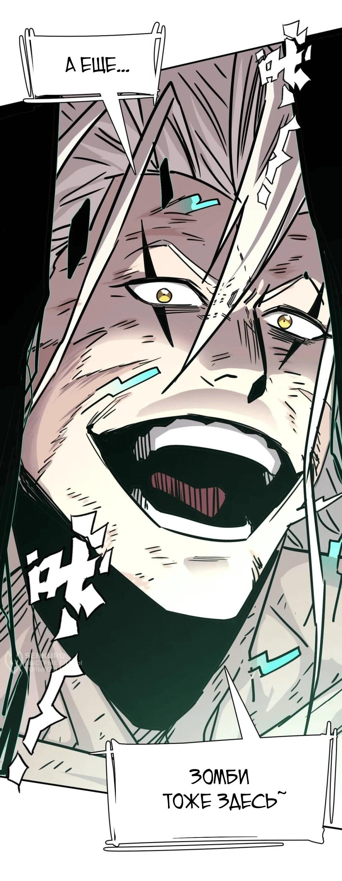 Манга Мистер Зомби - Глава 175 Страница 86