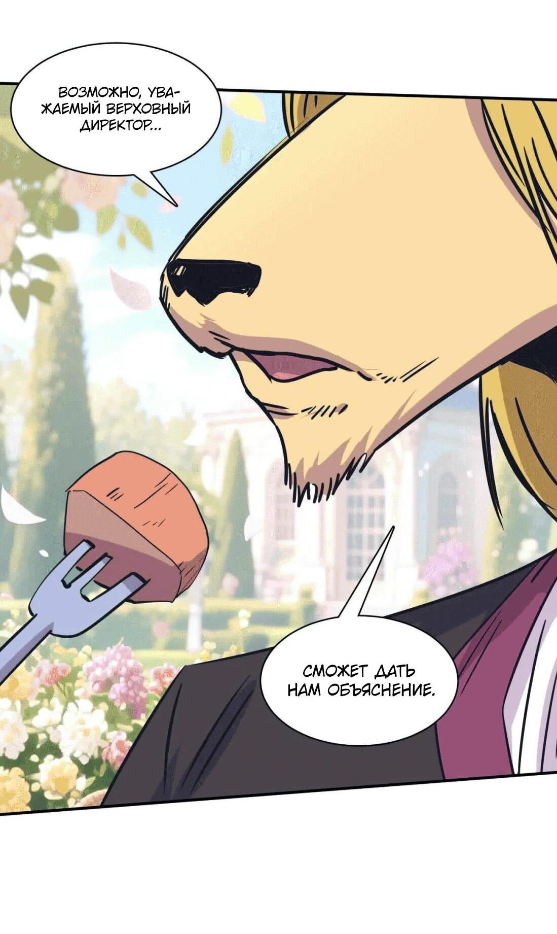 Манга Мистер Зомби - Глава 175 Страница 69