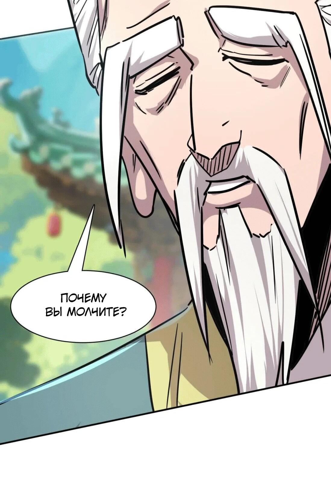 Манга Мистер Зомби - Глава 175 Страница 80