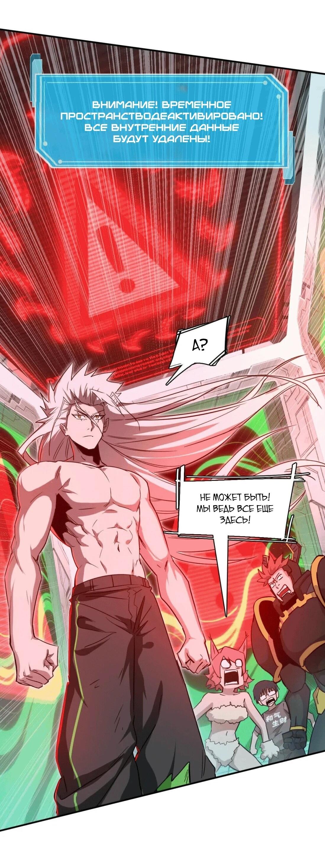 Манга Мистер Зомби - Глава 175 Страница 96