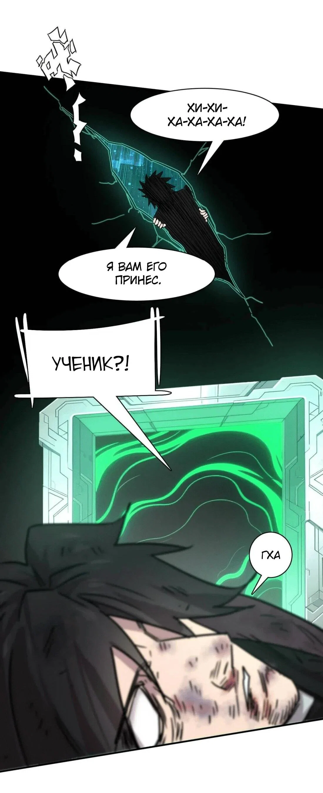 Манга Мистер Зомби - Глава 175 Страница 85