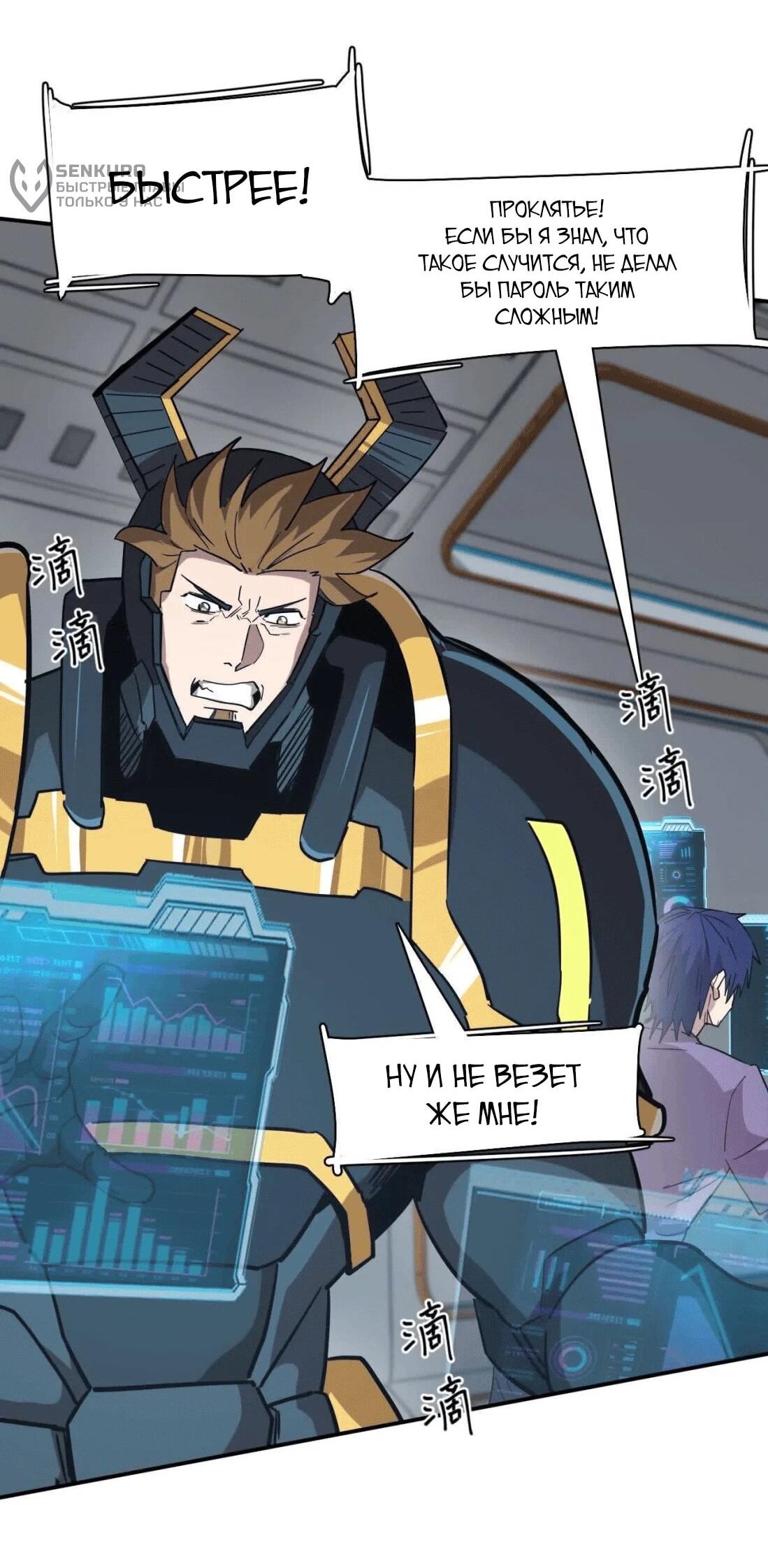 Манга Мистер Зомби - Глава 175 Страница 46