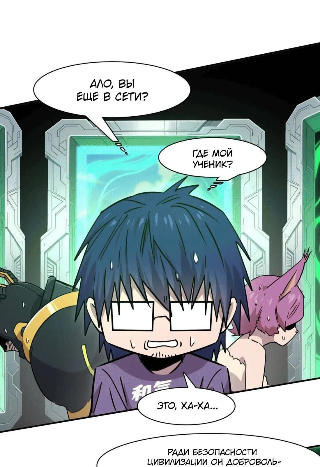 Манга Мистер Зомби - Глава 175 Страница 81