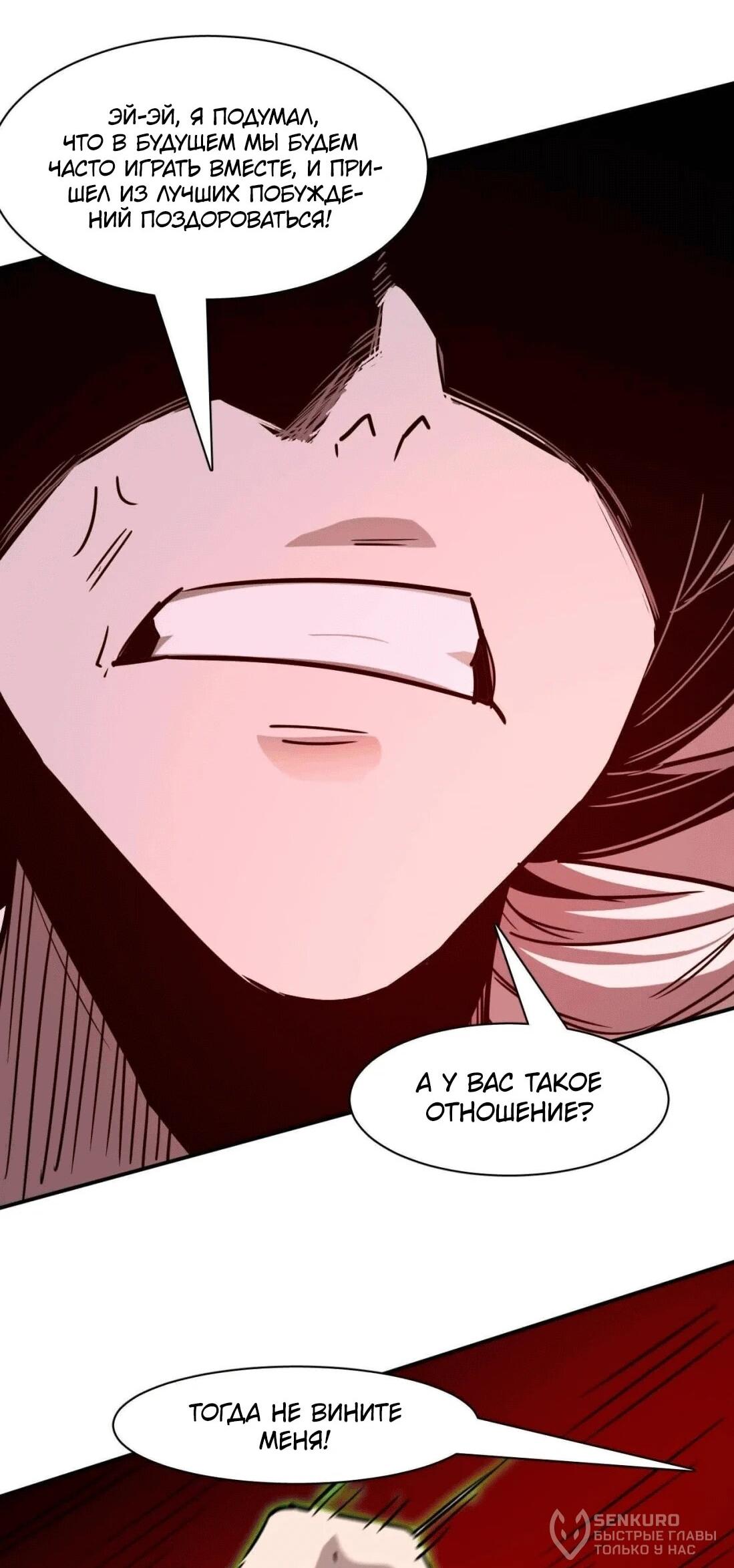 Манга Мистер Зомби - Глава 175 Страница 97