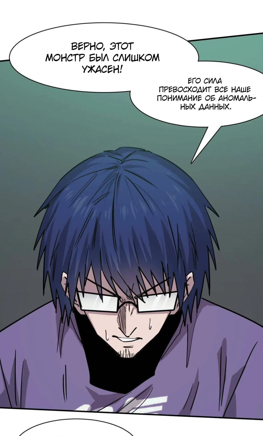 Манга Мистер Зомби - Глава 175 Страница 76