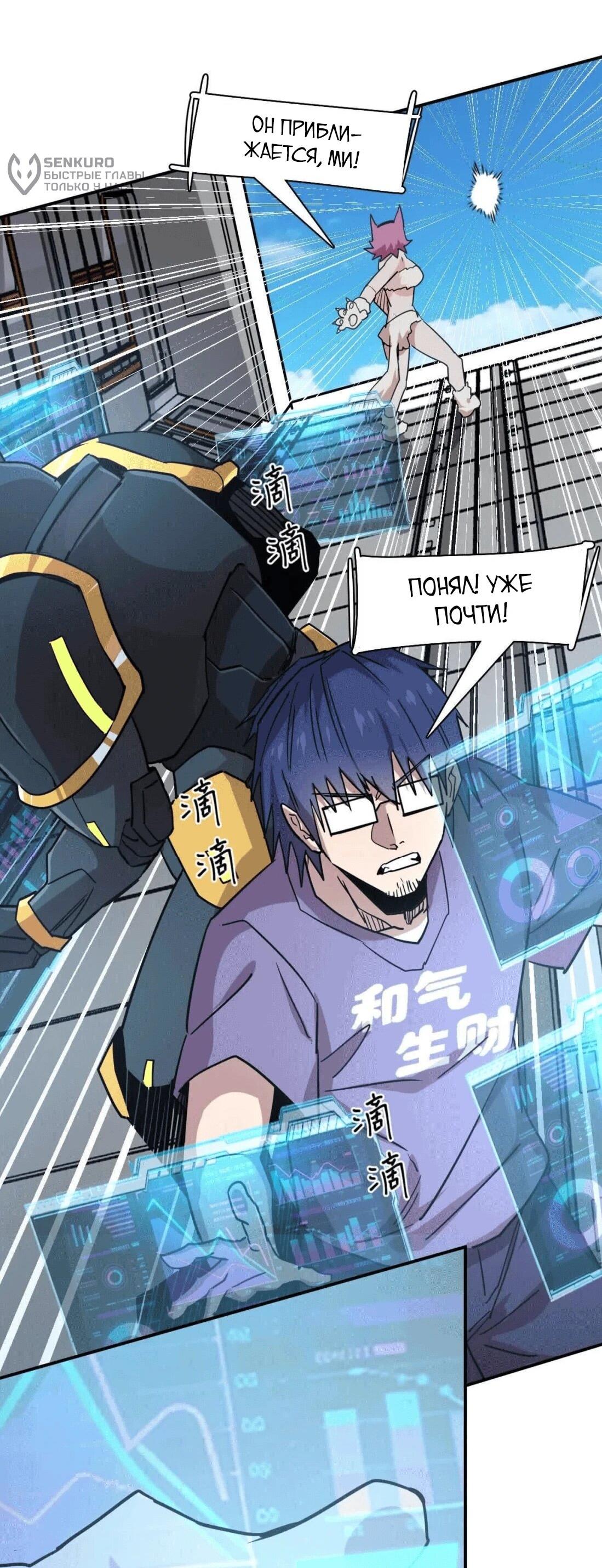 Манга Мистер Зомби - Глава 175 Страница 50