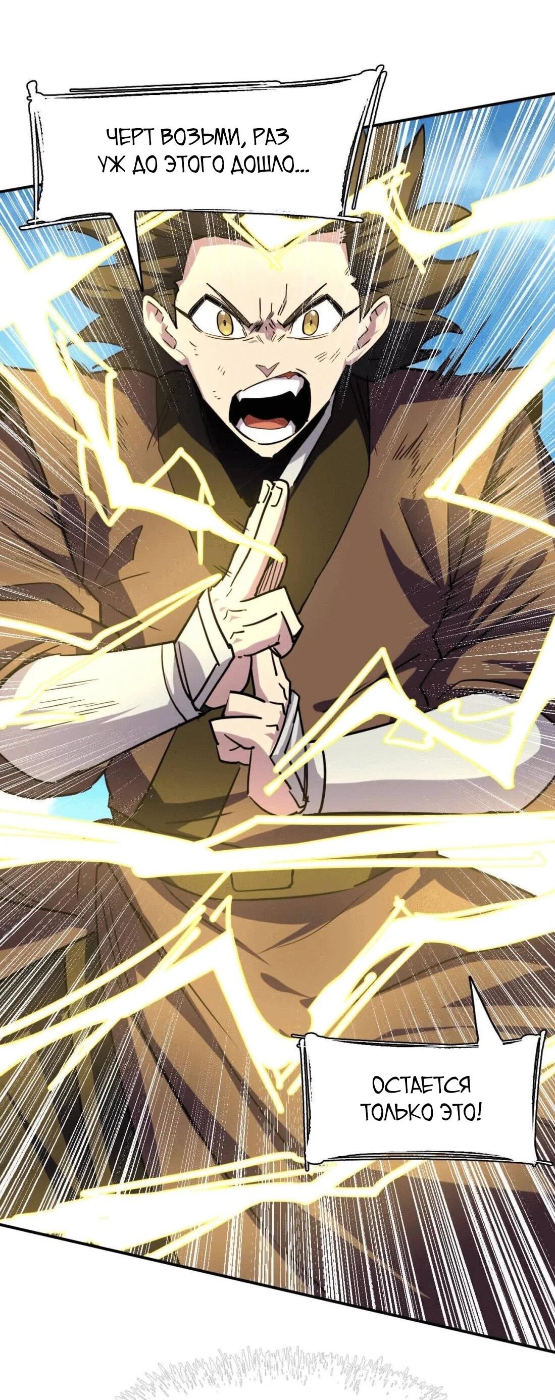 Манга Мистер Зомби - Глава 175 Страница 17