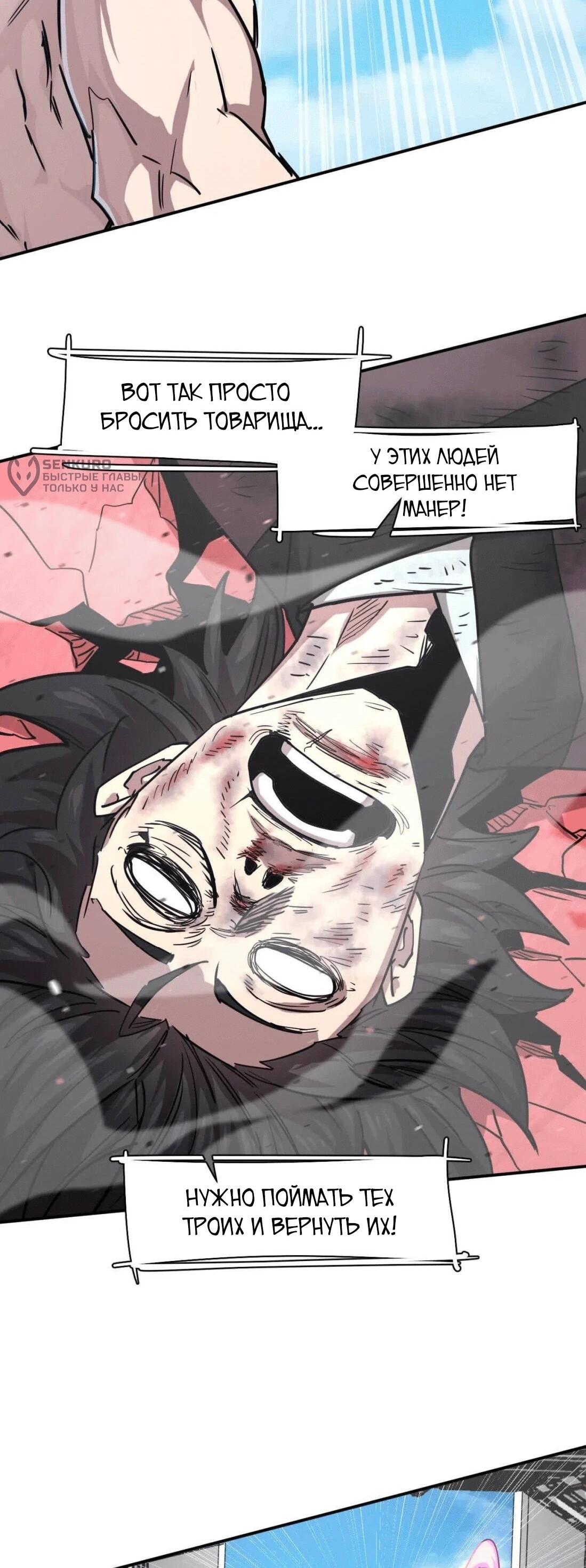 Манга Мистер Зомби - Глава 175 Страница 43