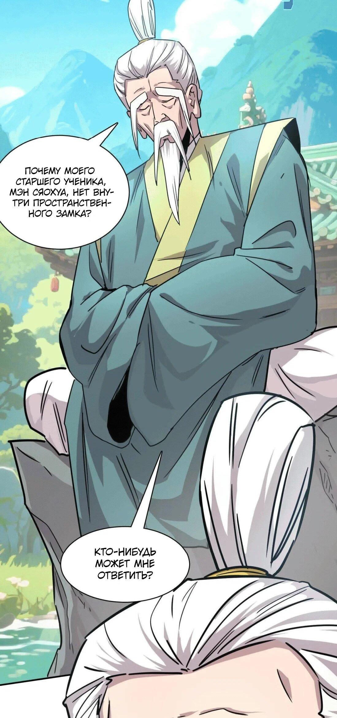 Манга Мистер Зомби - Глава 175 Страница 79