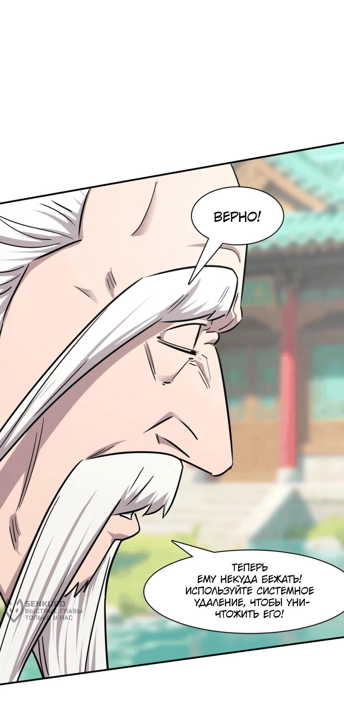 Манга Мистер Зомби - Глава 175 Страница 94