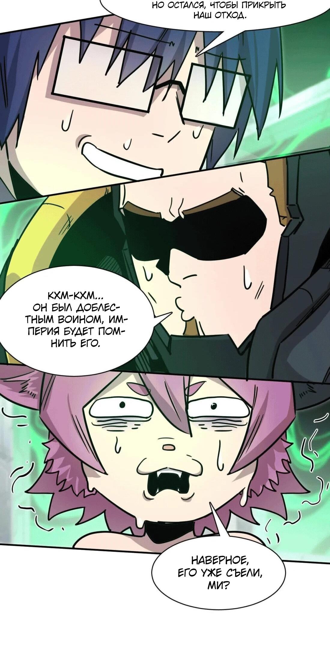 Манга Мистер Зомби - Глава 175 Страница 82