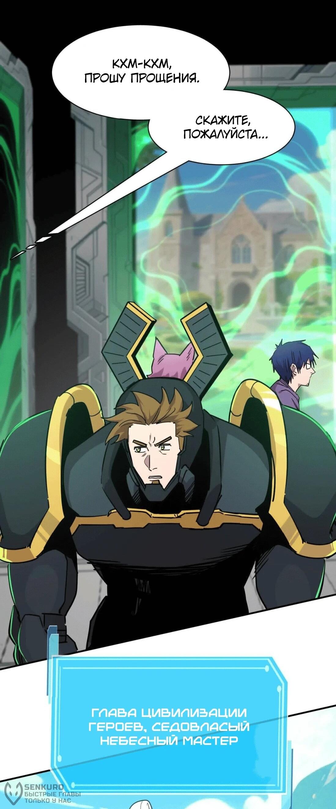 Манга Мистер Зомби - Глава 175 Страница 78