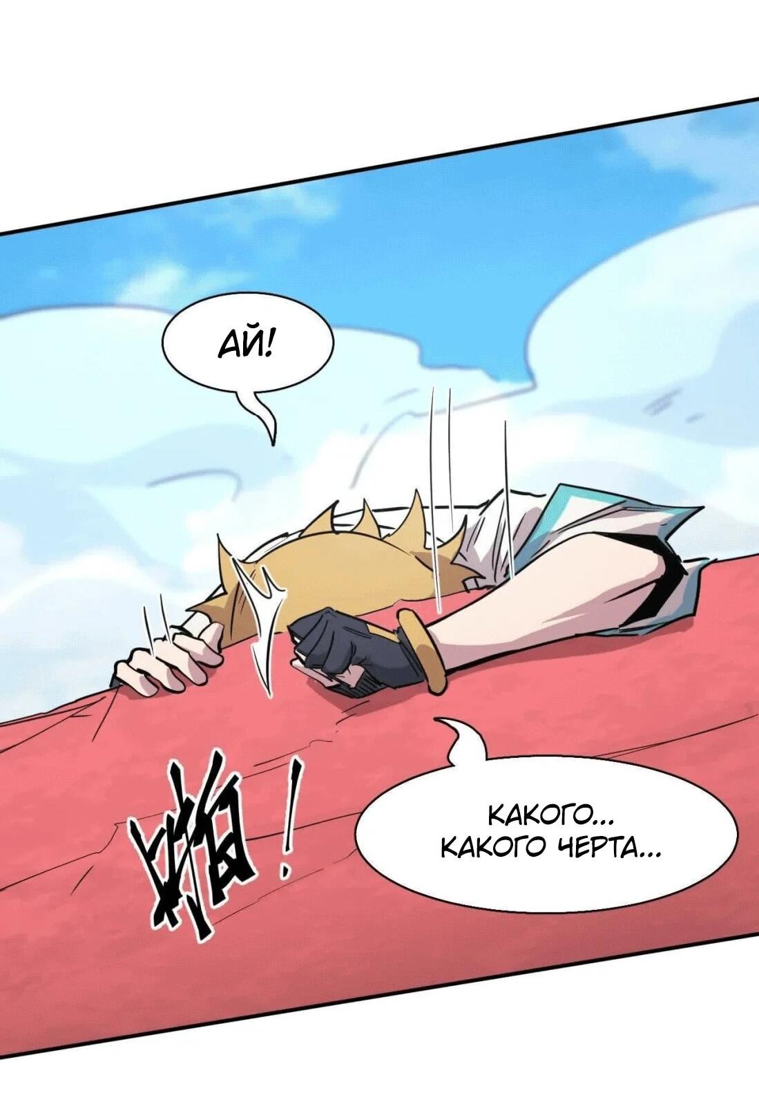 Манга Мистер Зомби - Глава 175 Страница 6