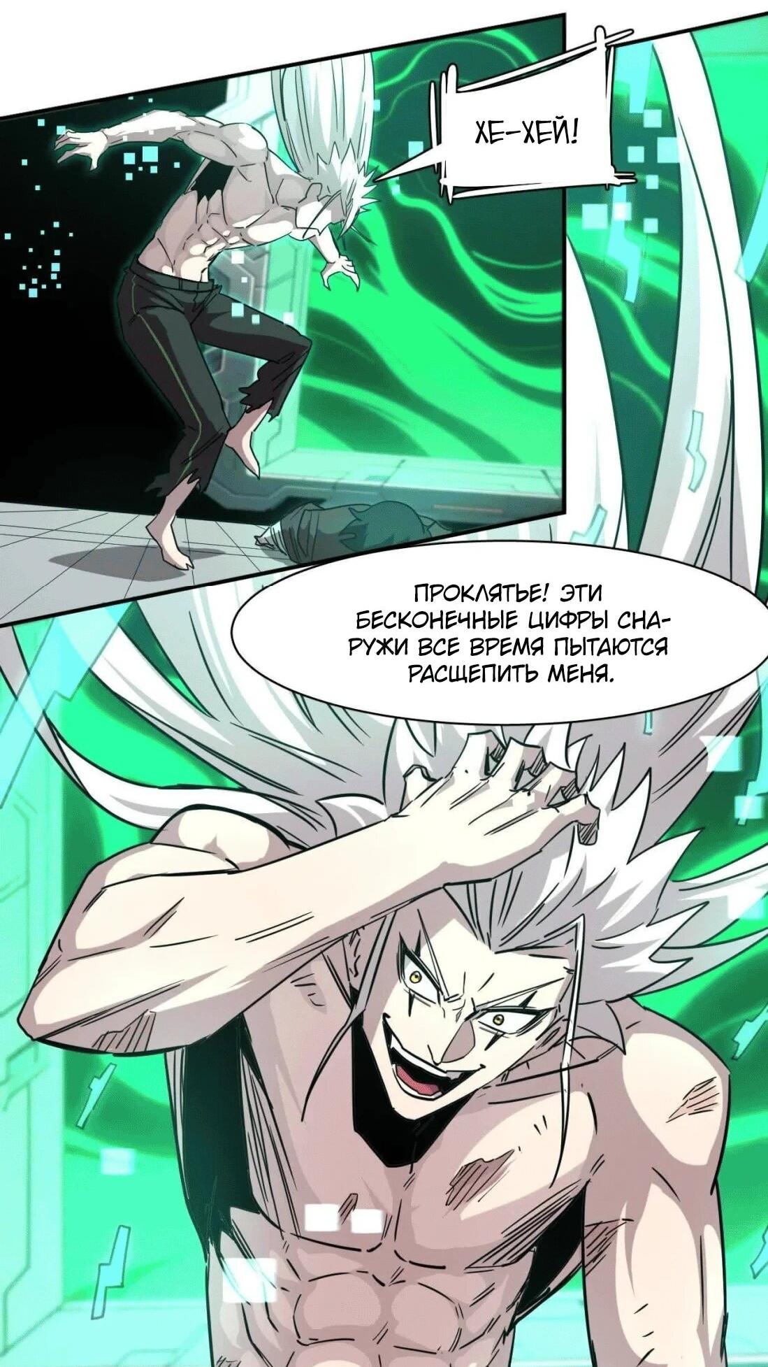 Манга Мистер Зомби - Глава 175 Страница 90