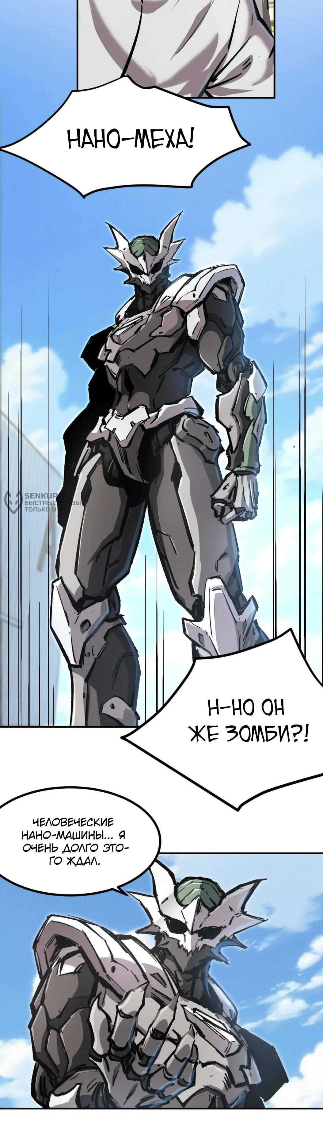 Манга Мистер Зомби - Глава 176.5 Страница 5