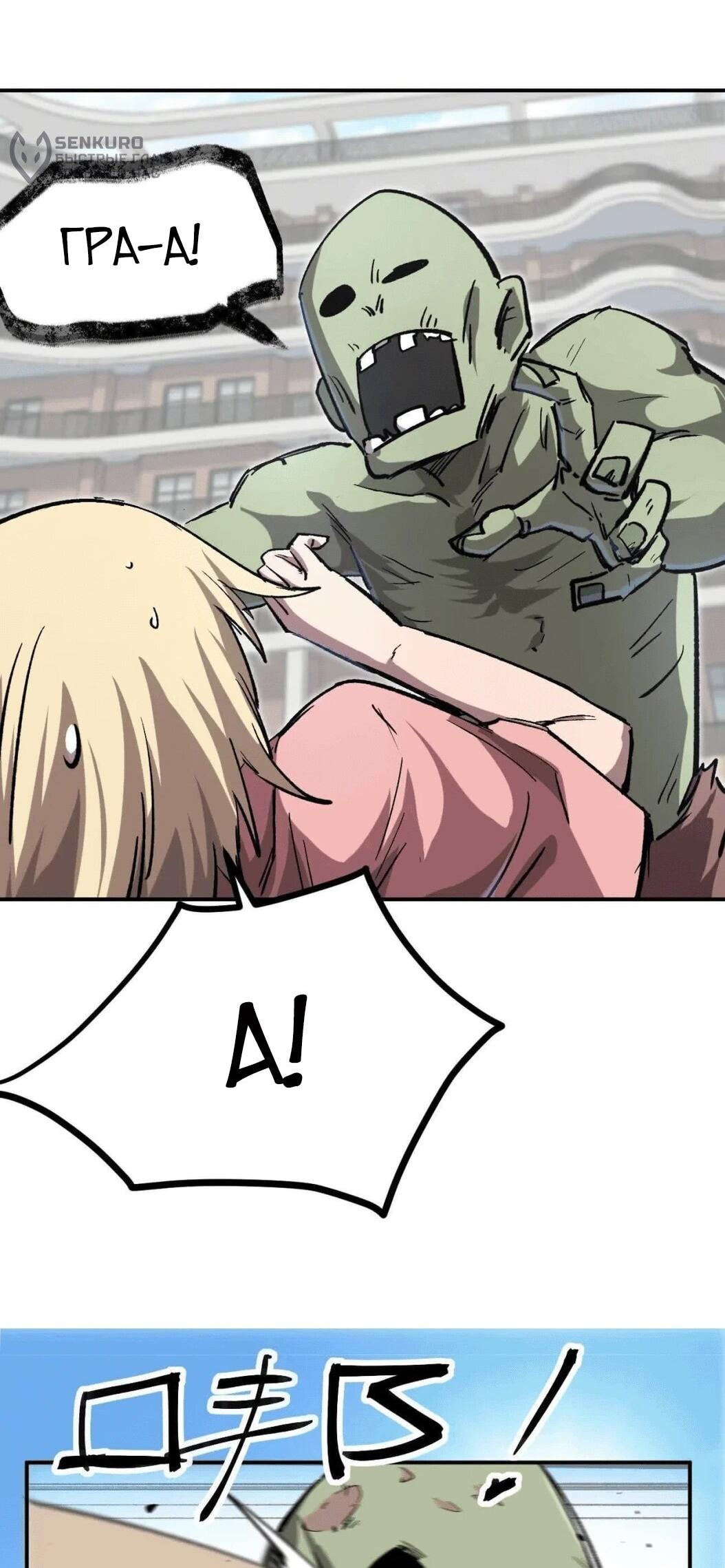 Манга Мистер Зомби - Глава 176.5 Страница 24