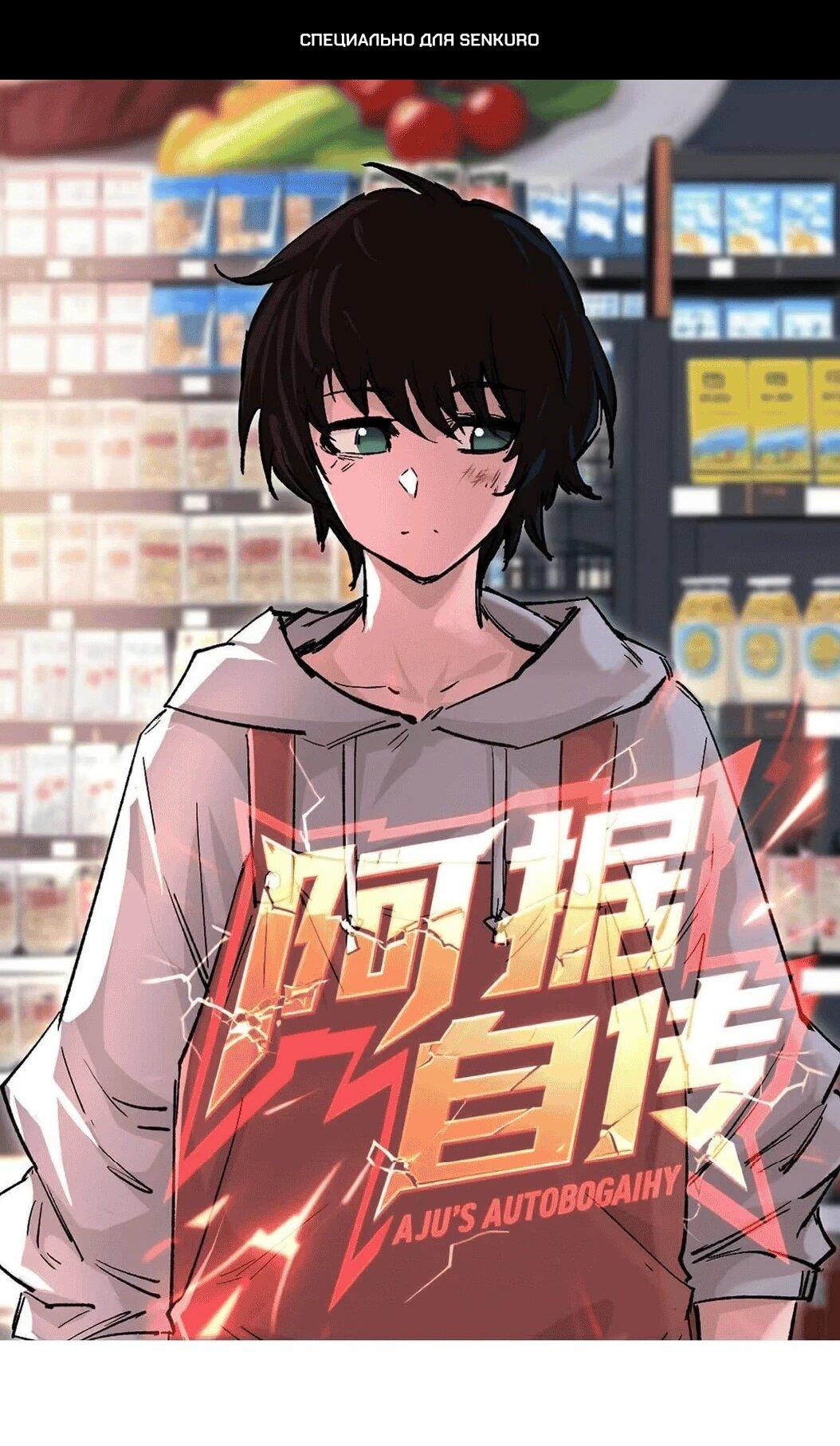 Манга Мистер Зомби - Глава 176.5 Страница 1