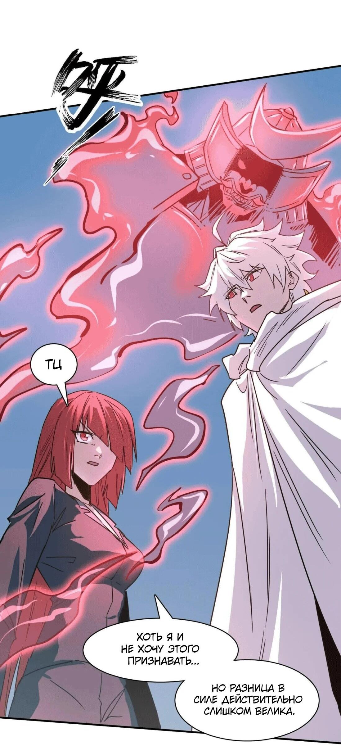 Манга Мистер Зомби - Глава 176 Страница 55