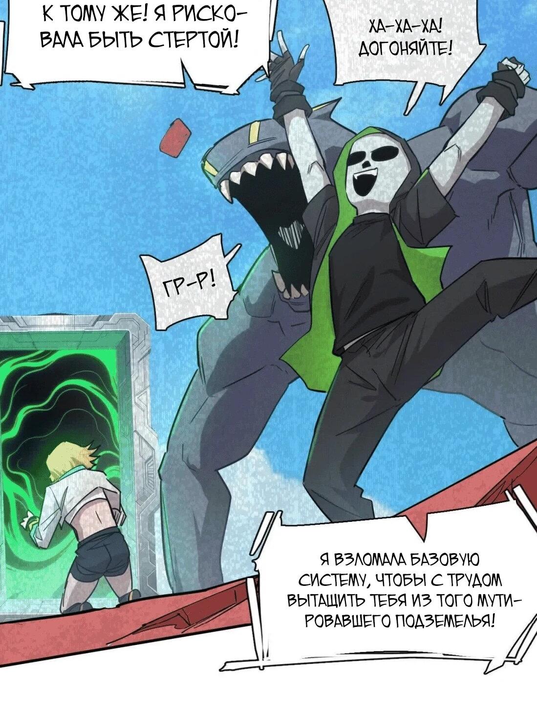 Манга Мистер Зомби - Глава 176 Страница 89