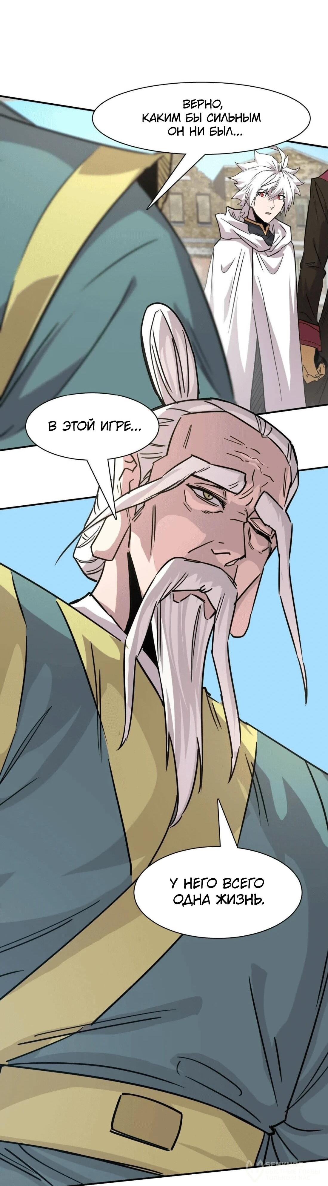 Манга Мистер Зомби - Глава 176 Страница 76