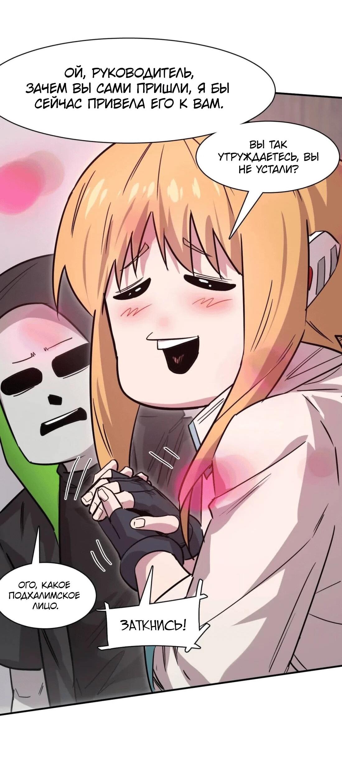 Манга Мистер Зомби - Глава 176 Страница 93