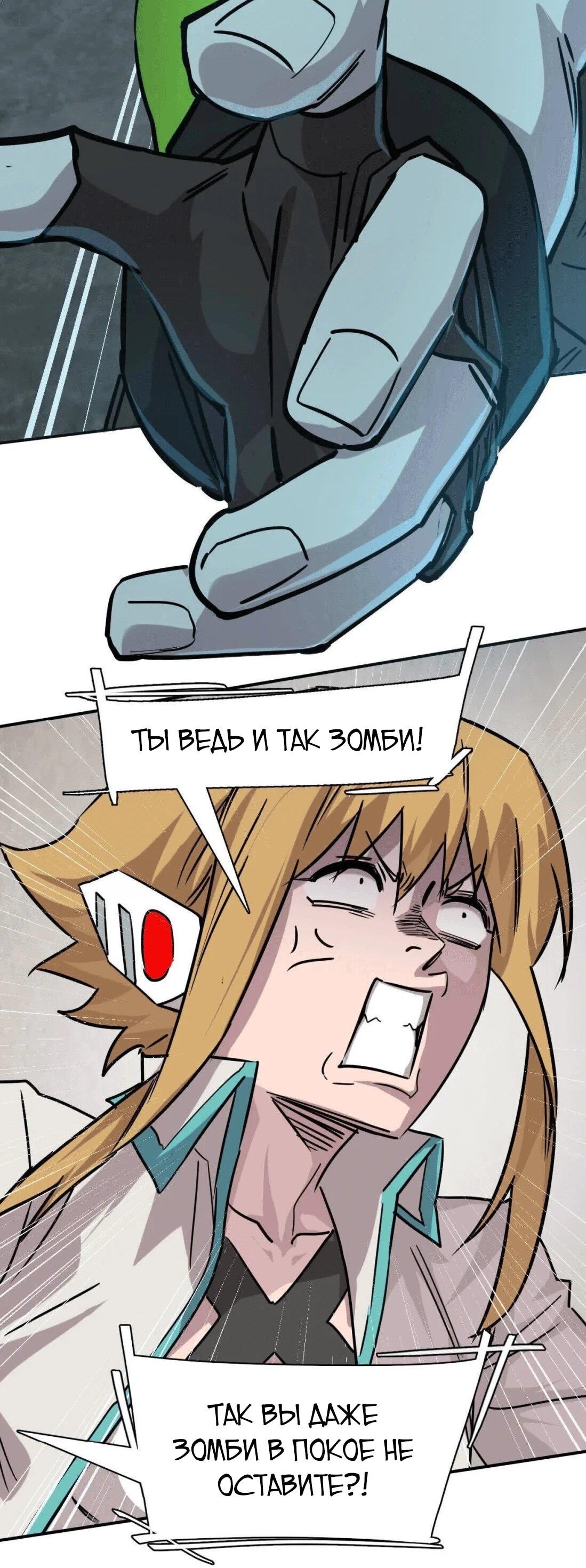 Манга Мистер Зомби - Глава 176 Страница 86