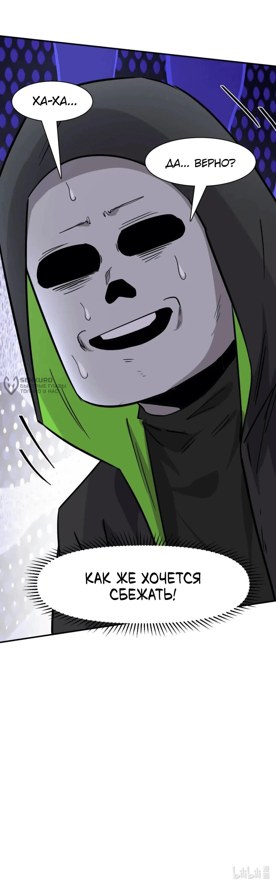 Манга Мистер Зомби - Глава 176 Страница 95