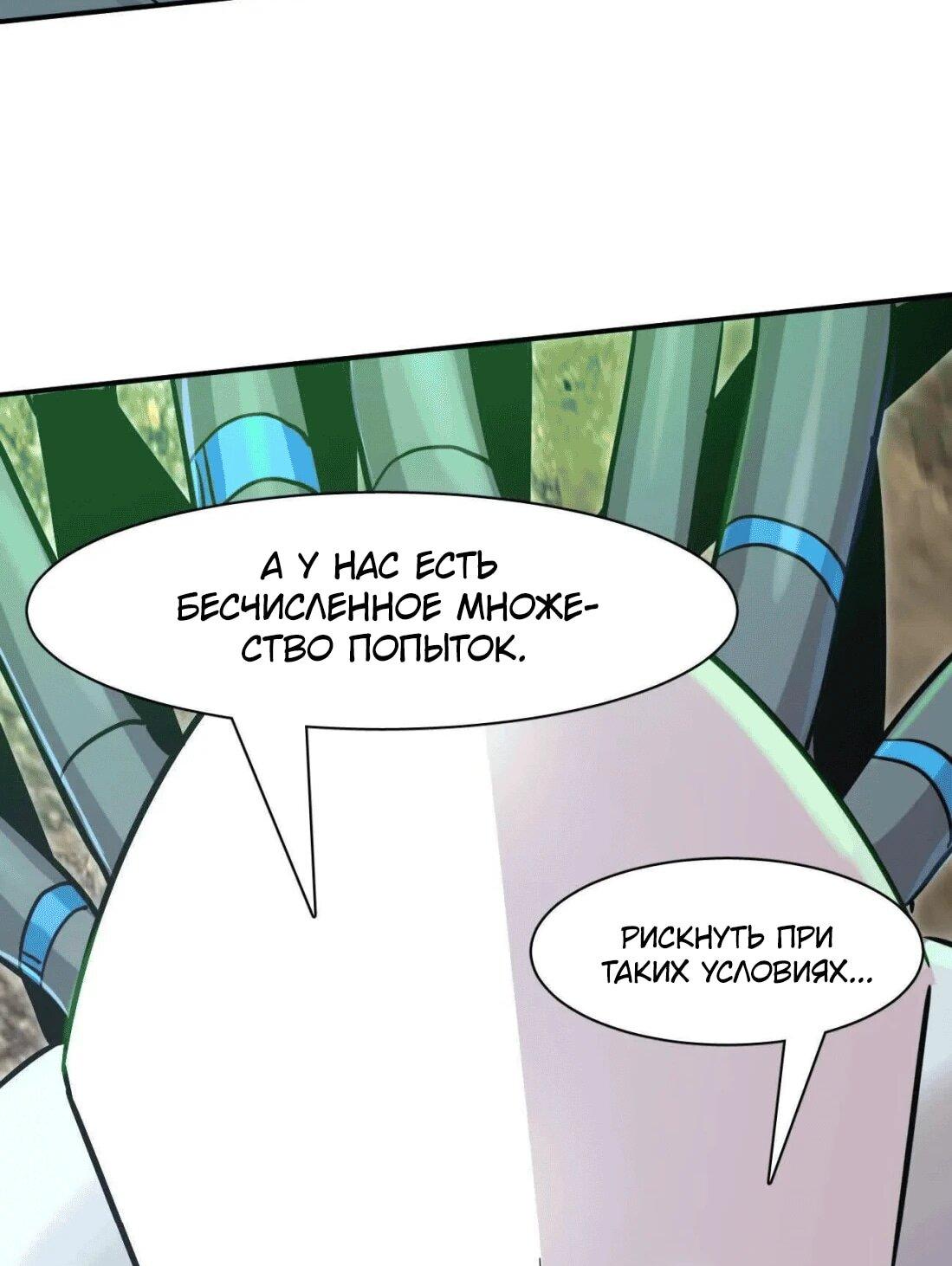 Манга Мистер Зомби - Глава 176 Страница 77