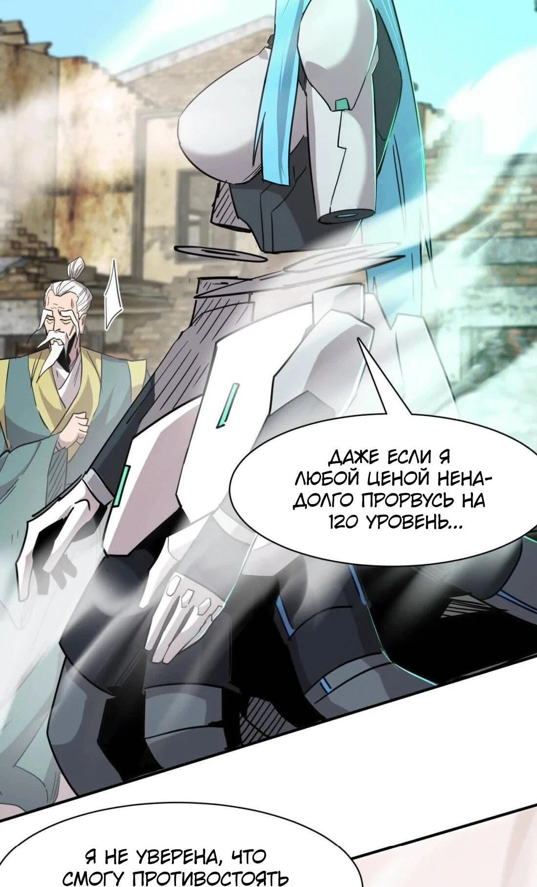 Манга Мистер Зомби - Глава 176 Страница 31