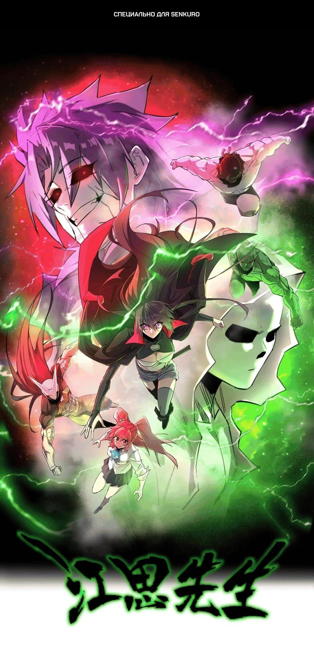 Манга Мистер Зомби - Глава 176 Страница 1