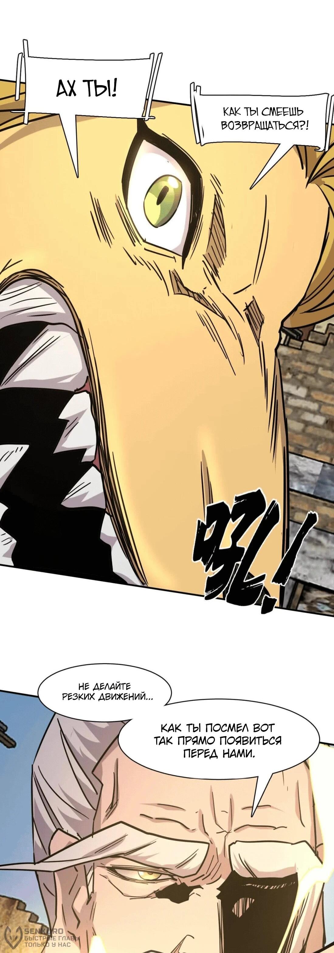 Манга Мистер Зомби - Глава 176 Страница 38