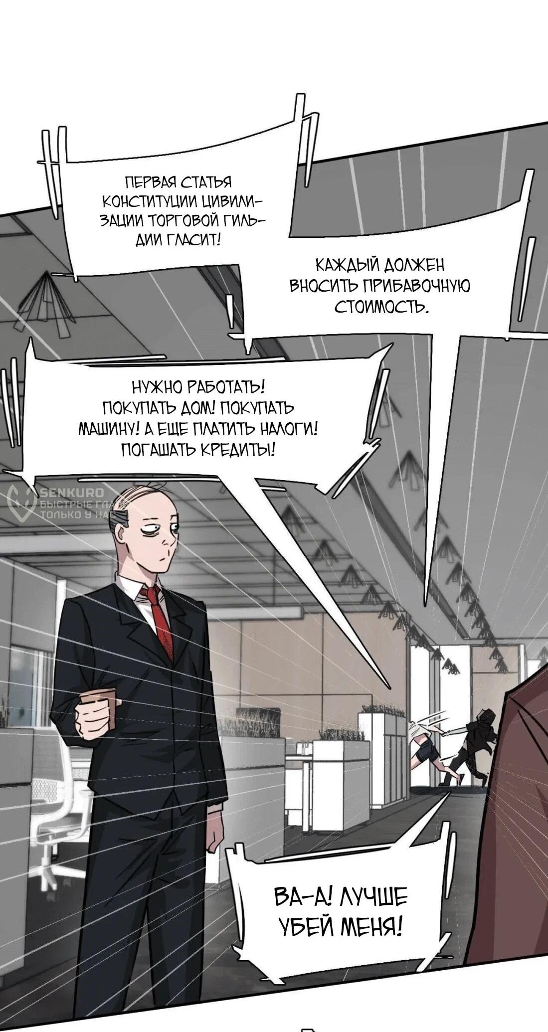 Манга Мистер Зомби - Глава 176 Страница 87