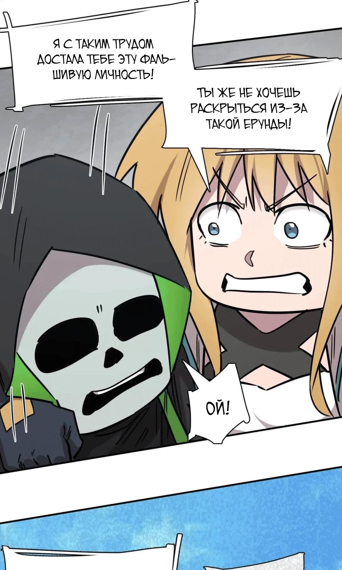 Манга Мистер Зомби - Глава 176 Страница 88