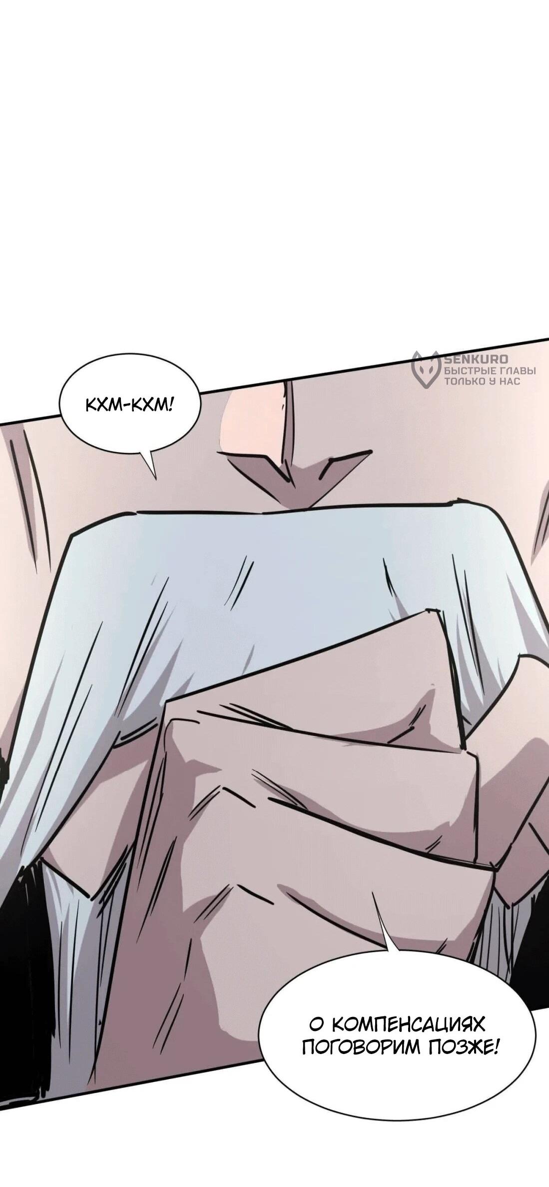 Манга Мистер Зомби - Глава 176 Страница 28