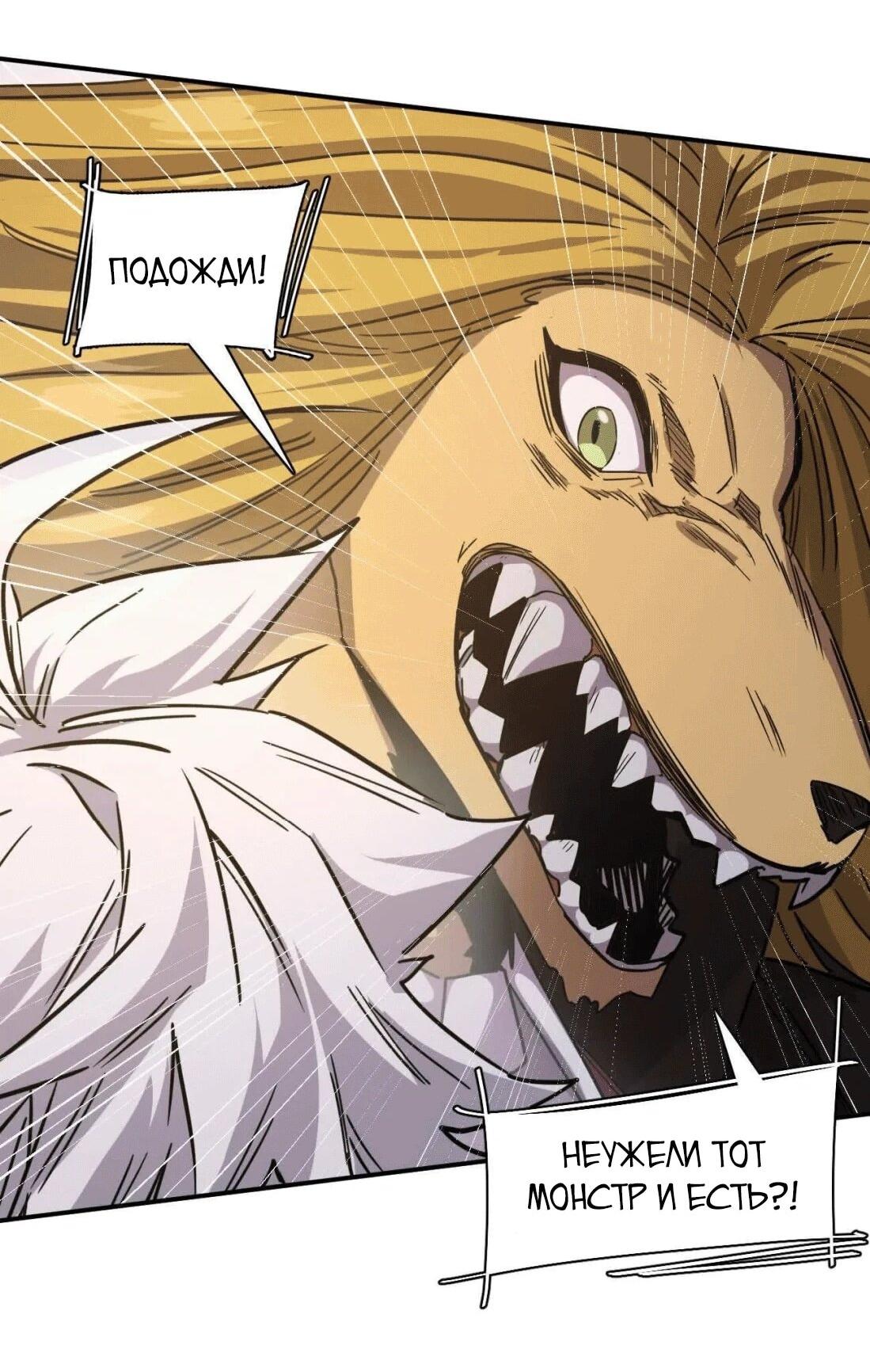 Манга Мистер Зомби - Глава 176 Страница 46