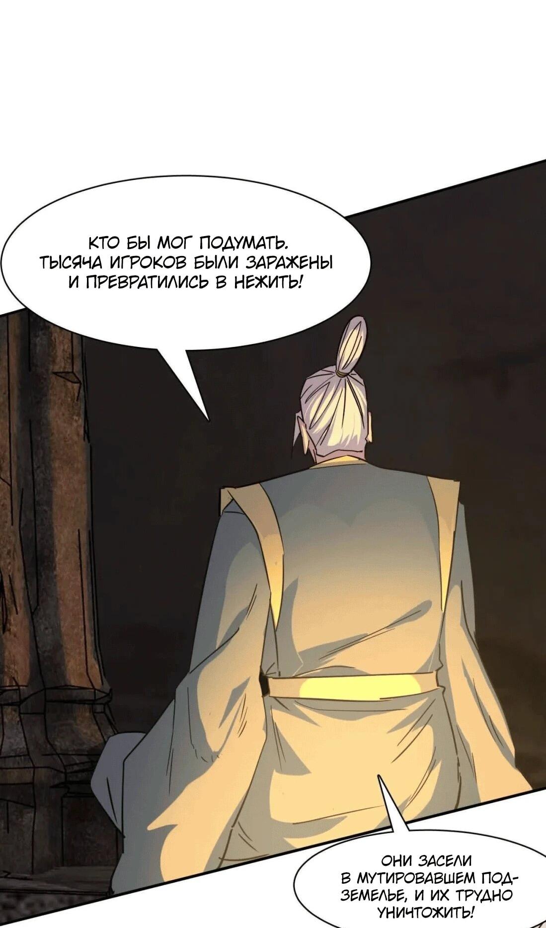 Манга Мистер Зомби - Глава 176 Страница 7