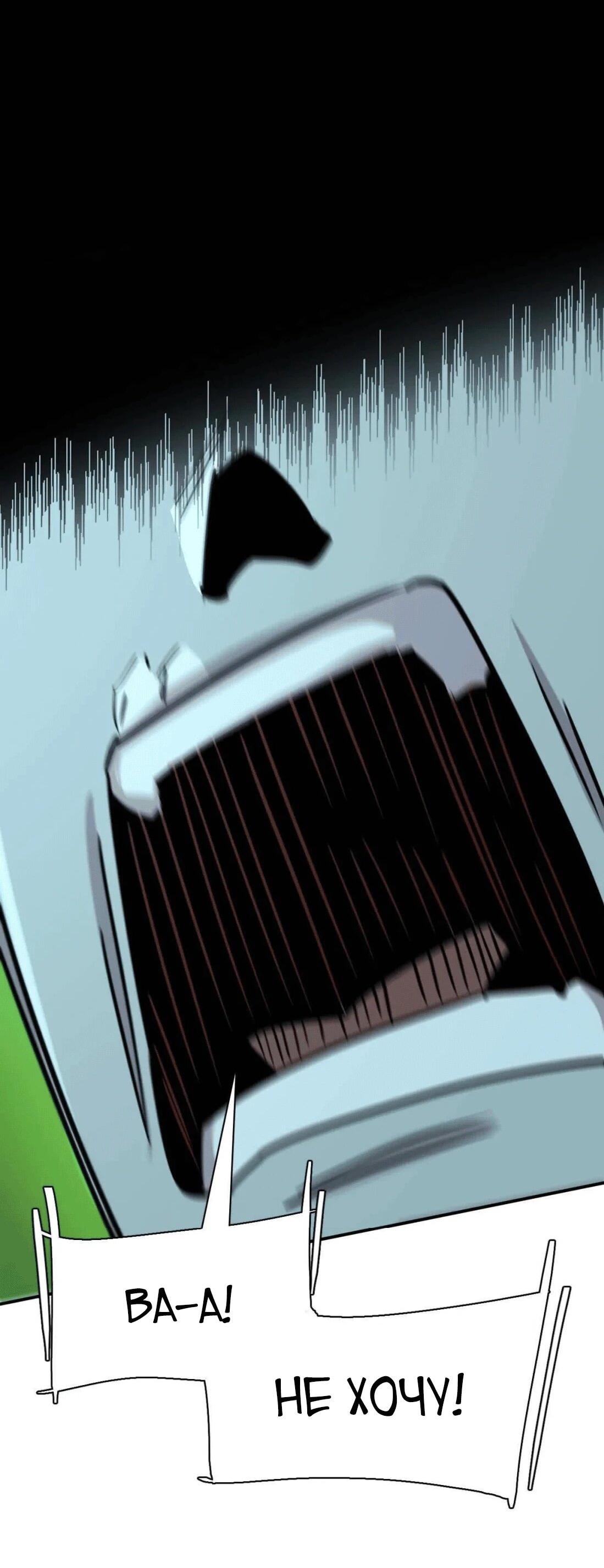 Манга Мистер Зомби - Глава 176 Страница 82