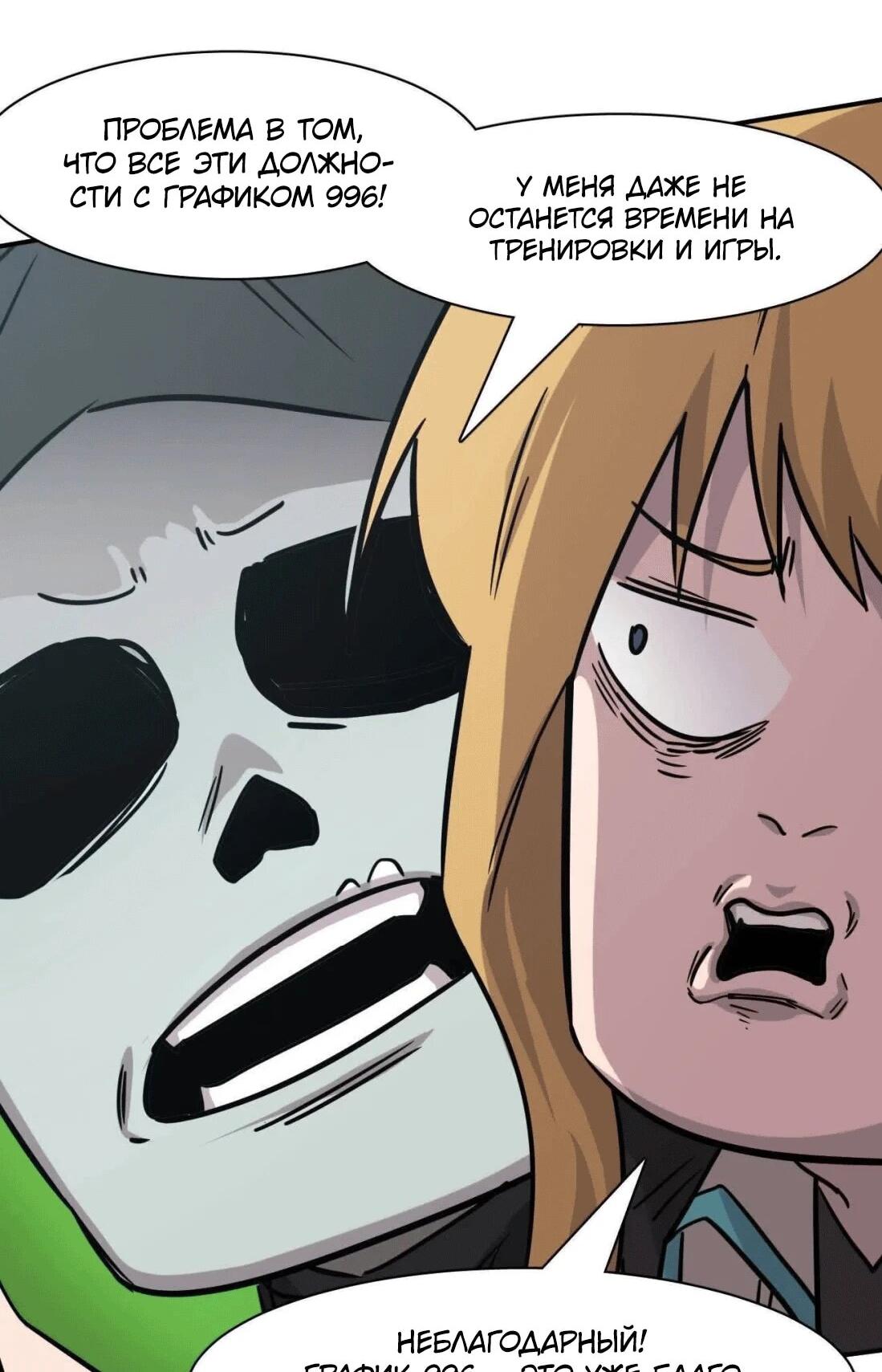 Манга Мистер Зомби - Глава 176 Страница 90