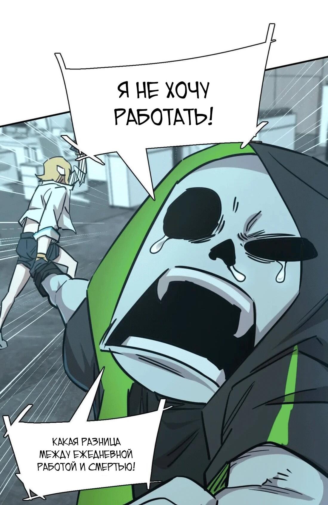 Манга Мистер Зомби - Глава 176 Страница 85