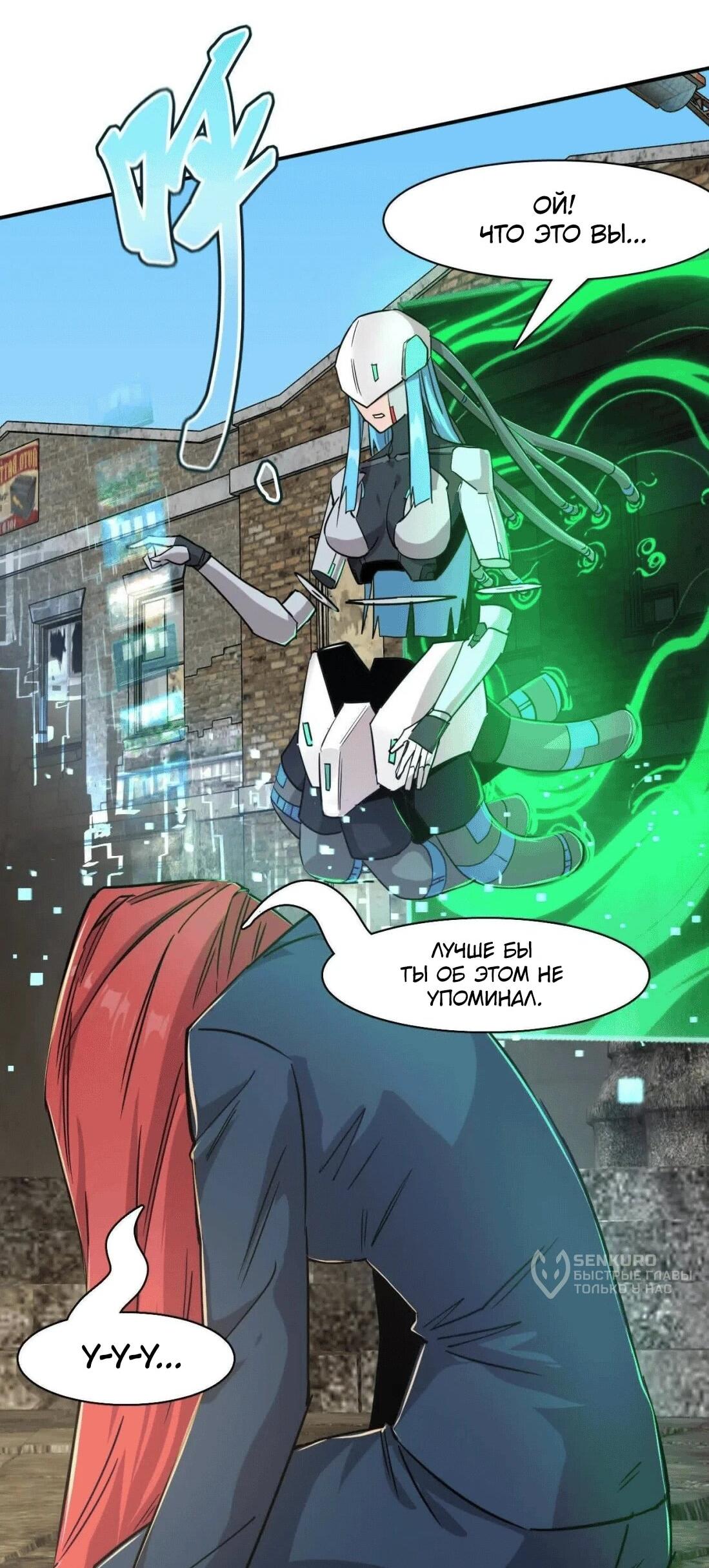 Манга Мистер Зомби - Глава 176 Страница 24